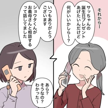 ［１８］「どうして意地悪なの？」義母からの洋服を着せないと夫に責められる。勝手に子どもの名前を変えた夫｜ママ広場マンガ