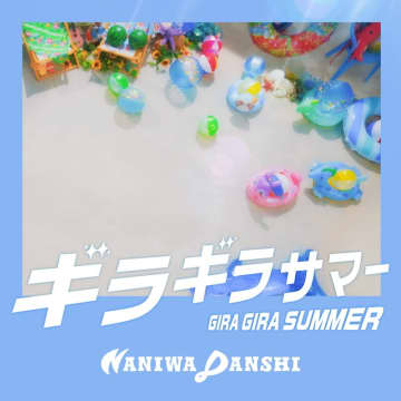 なにわ男子が“アイドル全開”、新曲「ギラギラサマー」MVで“ギラギラFeverサマータイム”に誘う