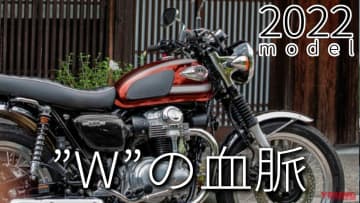 「あれ、燃費下がった？」「やっぱキャンディーカラーでしょ」最新中古相場もわかる! カワサキの人気ヘリテイジ800cc【2022モデル】