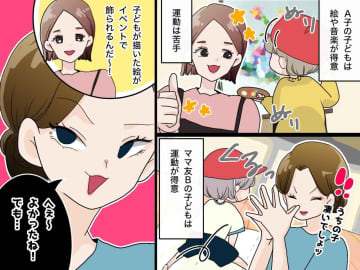 【うちの子自慢】したいのは分かるけど、、、ママ友の『心無い一言』に「さすがに頭にきた」