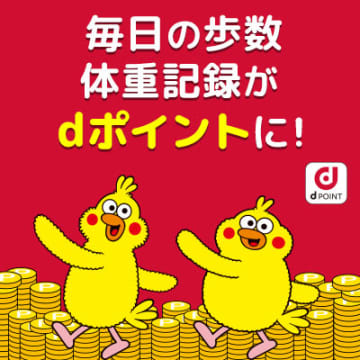 dヘルスケアの有料版は元が取れる？無料版との違いや解約のタイミング、歩数が多すぎるエラーなどについて解説