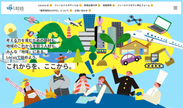 探究学習サイト「Locus」、高校生9万人に無償提供開始
