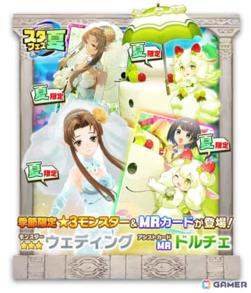 「LINE：モンスターファーム」ウンディーネ種「ウェディング」とユグドラシル種「メルホイップ」が登場する「スタフェス（夏）」が開催中！