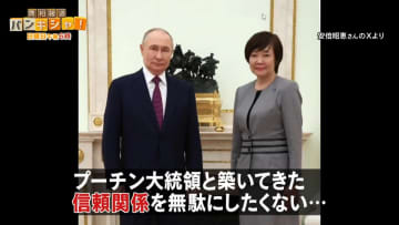 安倍昭恵さん、プーチン大統領と面会…ロシア訪問なぜ今？見え隠れする思惑【バンキシャ！】