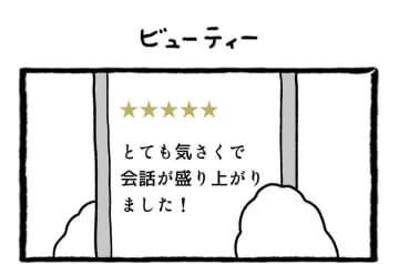 「世間話皆無のヘアサロン」発見の実績アリ　会話ニガテ派向け〝美容系口コミサイトの攻略法〟