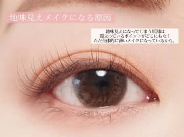 抜け感メイクと地味見えメイクは紙一重！ちゃんと盛れる大人の抜け感アイメイク