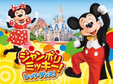TDS「ジャンボリミッキー！」終了に惜しむ声 「もっと見ておけばよかった」「ずっと大好き」