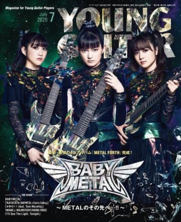 4thアルバム『METAL FORTH』を完成させたBABYMETALが表紙巻頭の『ヤング・ギター7月号』発売