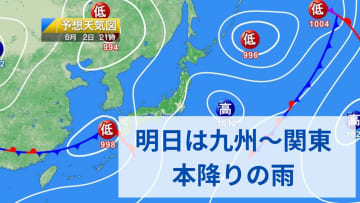 今日2日・明日3日の天気予報 今日は西日本で、明日は関東など東日本でも大雨注意！明日は雨で気温ダウン