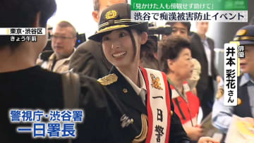 6月に増加傾向…渋谷で痴漢被害防止イベント