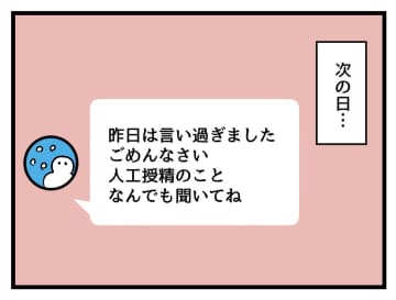 【漫画】妊活友だちが謝罪してきたので許してやるか【みんな私に配慮して！ Vol.32】