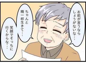 【漫画】自炊を続け、精一杯生きて4年が過ぎた【今夜何食べたい？〜お父さんの日記〜 Vol.32】