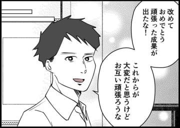 【漫画】出世を喜ぶ僕に先輩が「奥さんにもちゃんと感謝しろ」【僕と帰ってこない妻 Vol.127】