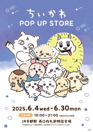 京都駅で『ちいかわ』ポップアップ開催！　うさぎの“ウラヤハ”てるてる坊主など登場