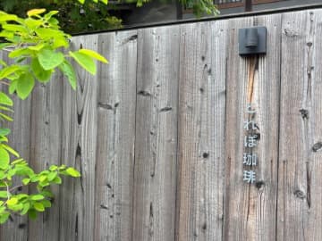 【大阪・福島】週3日だけ営業！オシャレなリノベ古民家カフェ「とれぽ珈琲」
