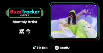 紫 今、TikTok×Spotify「Buzz Tracker」マンスリーアーティスト第39弾に決定