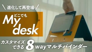 書類整理からデバイススタンドまで！ スマホやノートPC・タブレット対応の多機能ファイルスタンド「Workelf2.0」