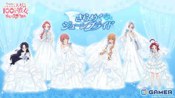 「君のことが大大大大大好きな100人の彼女 ビビーン!!とパズル」きらめくジューンブライド 第1弾が開催！ドレス姿の好本 静＆薬膳楠莉をピックアップ