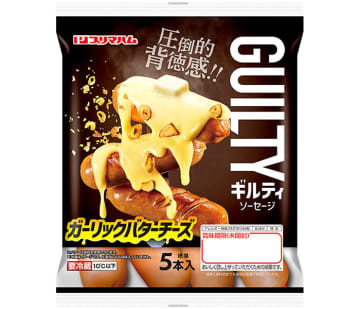 〈こだわりのヒミツ〉プリマハム「ギルティソーセージ ガーリックバターチーズ」 背徳の味を貴女に