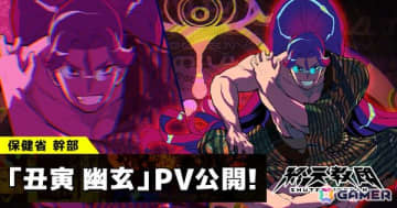 「終天教団」保健省の最高幹部「丑寅 幽玄」のCVを担当するのは小野友樹さん！紹介PVが公開