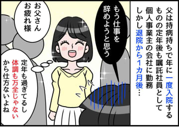 ＜言ってないよ！？＞「社長、私が仕事を辞める理由ですが──」父の衝撃告白に、家族全員フリーズ！