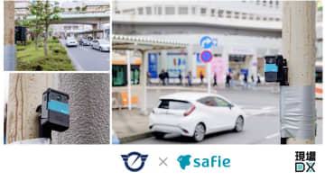 セーフィー、神奈川県藤沢市でクラウドカメラとAIを活用した交通量調査の実証実験を実施