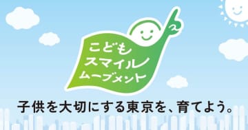 子供の美容意識の育成を応援！「こどもスマイルムーブメント」に注目