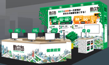 勤次郎 「第 16 回 HR EXPO 春」に出展