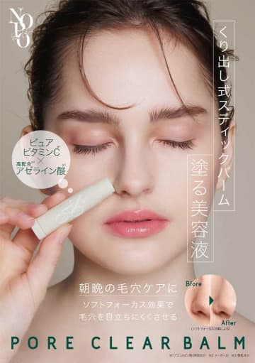 毛穴を埋めてカバー&保湿♡新作のスティックバームが｢NOPO.｣シリーズから登場