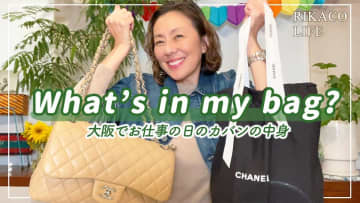RIKACO、鞄の中身を紹介　シャネルなどセンス抜群の高級アイテムに視聴者「素敵です」