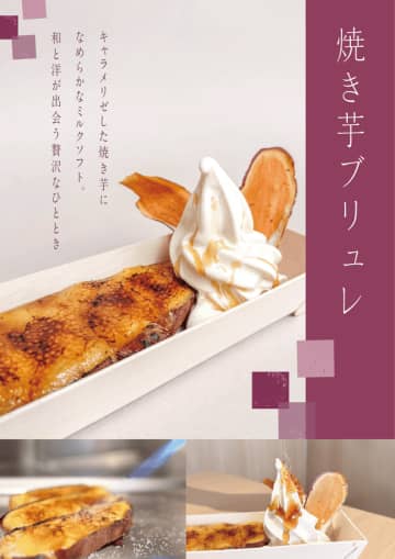 人気観光地・埼玉県秩父の行列のできるスイーツ店から新作スイーツが発売　冷たく温かく甘じょっぱい！焼き芋・お芋プリン・自家製おいもソフトが融合した「蜜いもプリンブリュレ」を秩父芋菓子専門店 芋うらら 秩父番場店にて限定発売