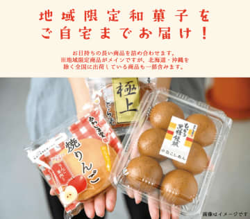 和菓子の「あわしま堂」が“地域限定商品”特別詰め合わせをオンライン限定で販売開始！6/1(日)から2週間限定で20％OFF