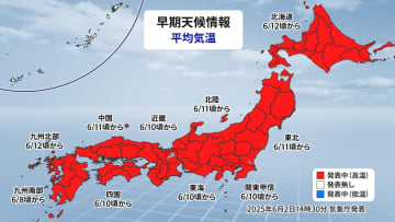 九州～北海道に「高温に関する早期天候情報」　熱中症対策など健康管理に注意を