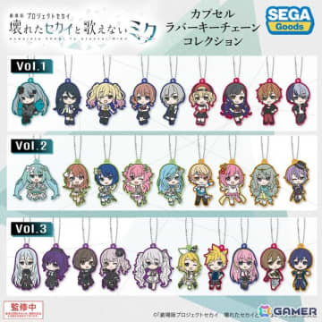 「劇場版プロジェクトセカイ　壊れたセカイと歌えないミク」カプセルラバーキーチェーンコレクションが2025年6月下旬より3カ月連続で登場！