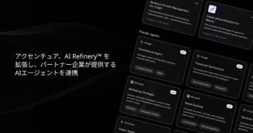 アクセンチュア、各社のAIエージェントを連携する「Trusted Agent Huddle」を発表