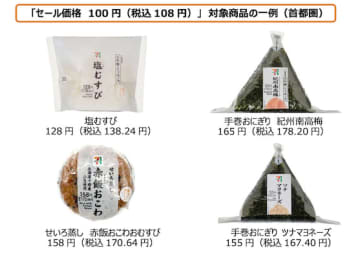 セブン-イレブン、約40品が最大108円引きの「おにぎり・寿司スーパーセール」実施