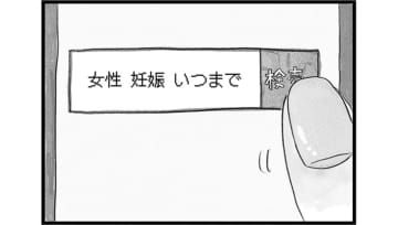 「生まれた子に何かあったらどうする？」女性が自然妊娠できる年齢を調べると…【うちの夫は子どもがほしくない #６】