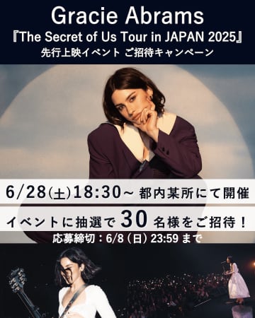 グレイシー・エイブラムス来日公演の先行上映会6月28日（土）開催決定！豪華景品が当たるクイズ大会も実施予定