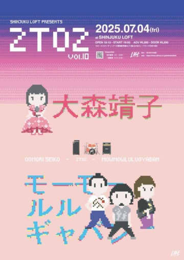 大森靖子×モーモールルギャバン、新宿LOFT企画『2TO2 vol,10』で2マン