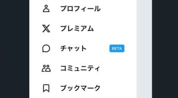 Xが新機能「XChat」をベータ公開　暗号化・ファイル送信・消えるメッセージ機能などを搭載