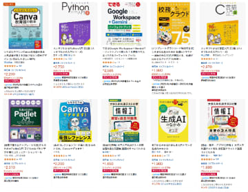 先生必見！Amazonで「教育DX関連書」が最大20％ポイント還元【6月30日まで】