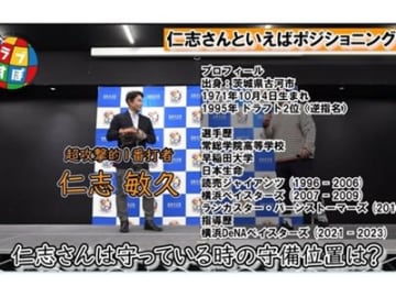 どうやってポジショニングを変えていた？ 打者のタイプによっての考え方を伝授！【ジャイアンツ黄金時代の核弾頭・仁志敏久ラブすぽトークショー】