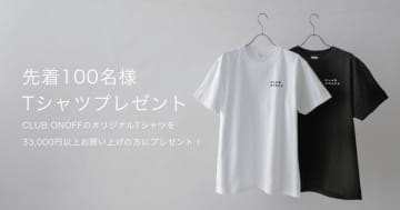 2025 ONOFF GOODS SUMMER CAMPAIGN　ゴルフ用品・ウェアを税込33,000円以上購入で先着100名様へCLUB ONOFFオリジナルTシャツプレゼント！