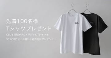 2025 ONOFF GOODS SUMMER CAMPAIGN：オノフから豪華オリジナルTシャツのプレゼント
