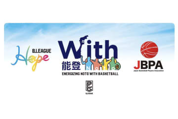 Bリーガー6選手が2年ぶり開催の「輪島市民まつり」に参加と発表