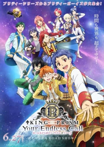 劇場版最新作「キンプリ プリズム☆ツアーズ」入プレで“トモチケ”風カード配布！ 舞台挨拶&最速上映会も実施