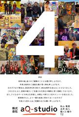 株式会社aQ-studioは、おかげさまで4周年を迎えました　〜5年目はさらに「アートを身近に」感じられる環境づくりを目指します〜