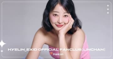 EXID ヘリン、公式ファンコミュニティをオープン！多彩なコンテンツに高まる期待