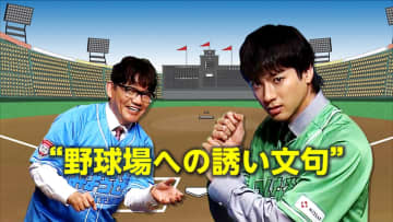 「ダイヤモンド見に行こう！」山田裕貴さん（34）が野球観戦のロマンチックな誘い方披露も…ずん・飯尾和樹さん（56）のダイヤモンドは!?