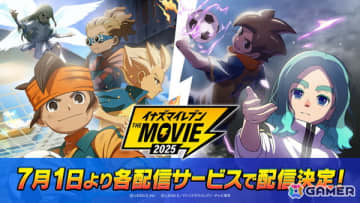 劇場版アニメ「イナズマイレブン・ザ・ムービー 2025」が各配信サービスにて7月1日より配信決定！